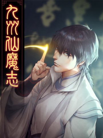 Cửu Châu Tiên Ma Chí