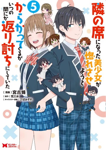 Tonari No Seki Ni Natta Bishoujo Ga Horesaseyou To Karakatte Kuru Ga Itsunomanika Kaeriuchi Ni Shite