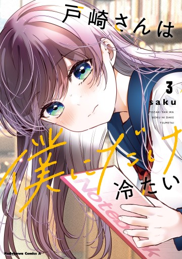 Tozaki-San Chỉ Lạnh Lùng Với Tôi