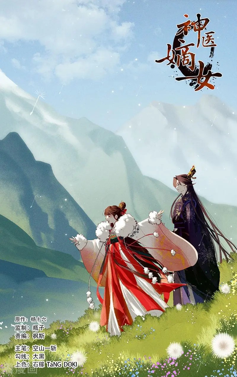 Thần Y Đích Nữ Chapter 396 - 2