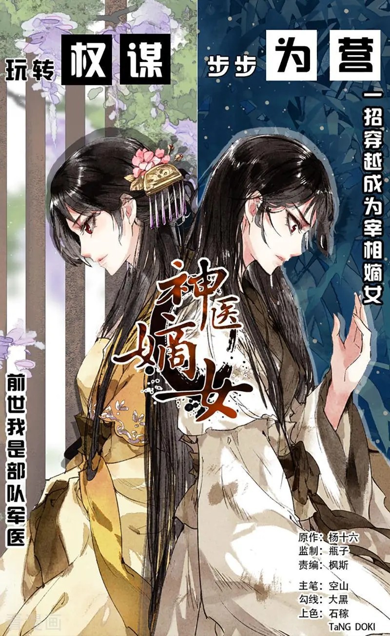 Thần Y Đích Nữ Chapter 408 - 1