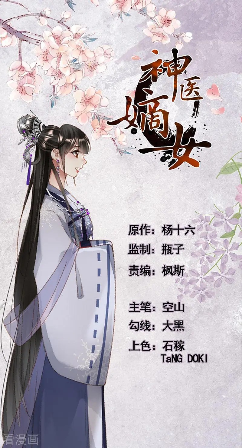 Thần Y Đích Nữ Chapter 419 - 1