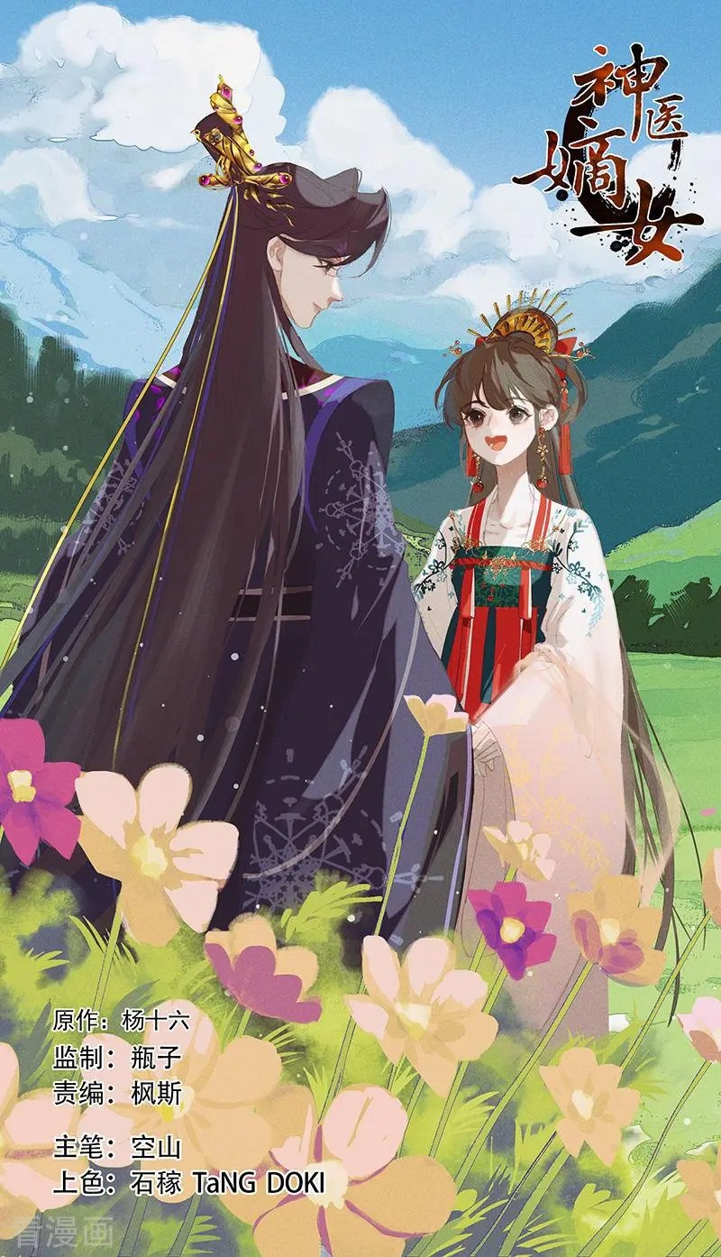 Thần Y Đích Nữ Chapter 425 - 1